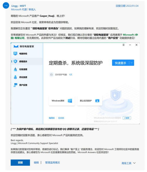 微軟推出中國專享版電腦管家 本土化策略的智慧之舉