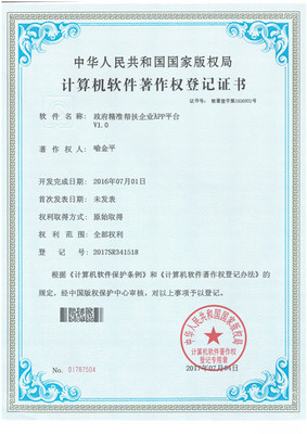 企服城屢獲國家版權局計算機軟件著作權，彰顯研發實力與創新成果