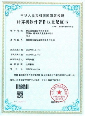 自主研發！神東4個項目獲國家軟件著作權！