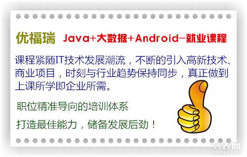 技術發展之路 從Java到大數據再到Android的全面技能規劃