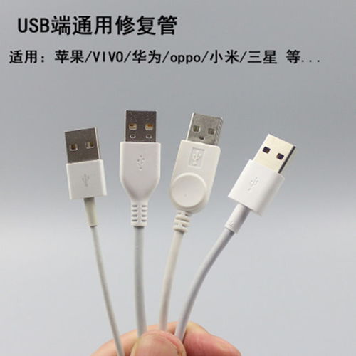 USB端口專用數(shù)據(jù)線修復(fù)管熱縮管 蘋果與安卓手機(jī)通用充電線保護(hù)管套解析